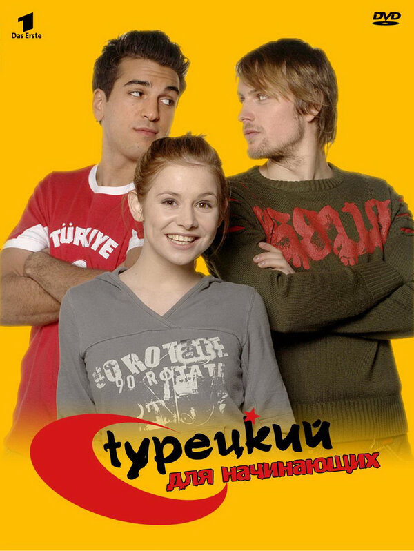 Турецкий для начинающих 2006 смотреть онлайн бесплатно